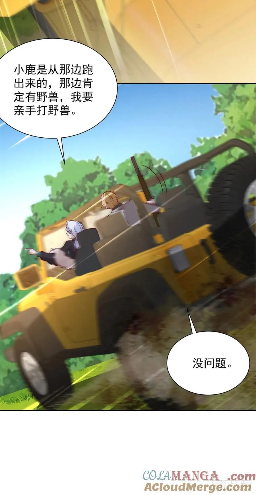 第248话 御女有术20