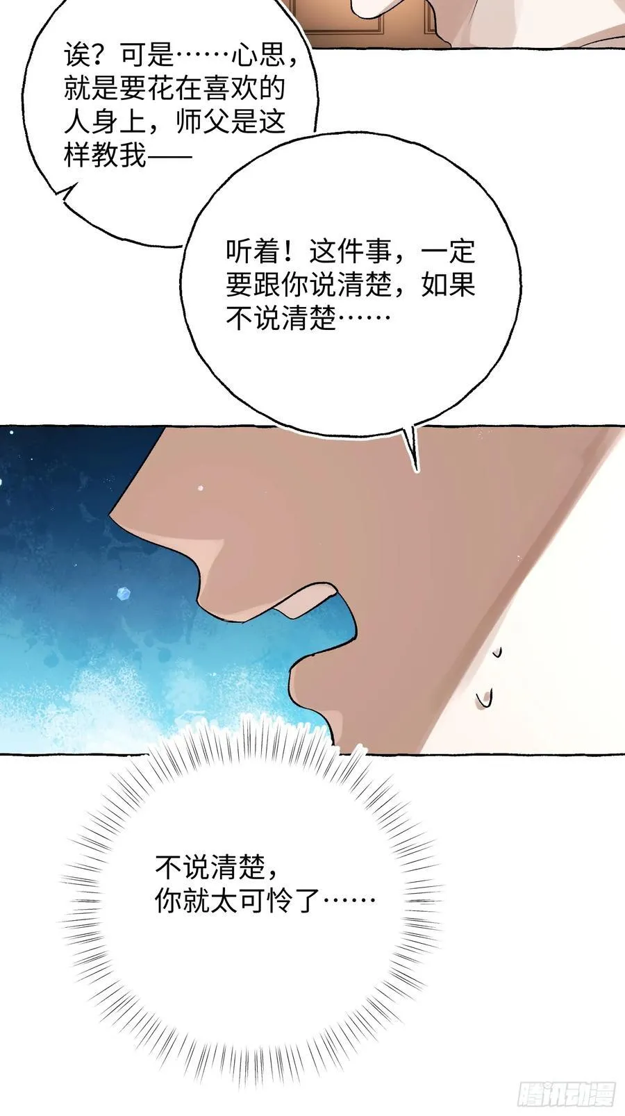 Ch.045 螺旋升温29
