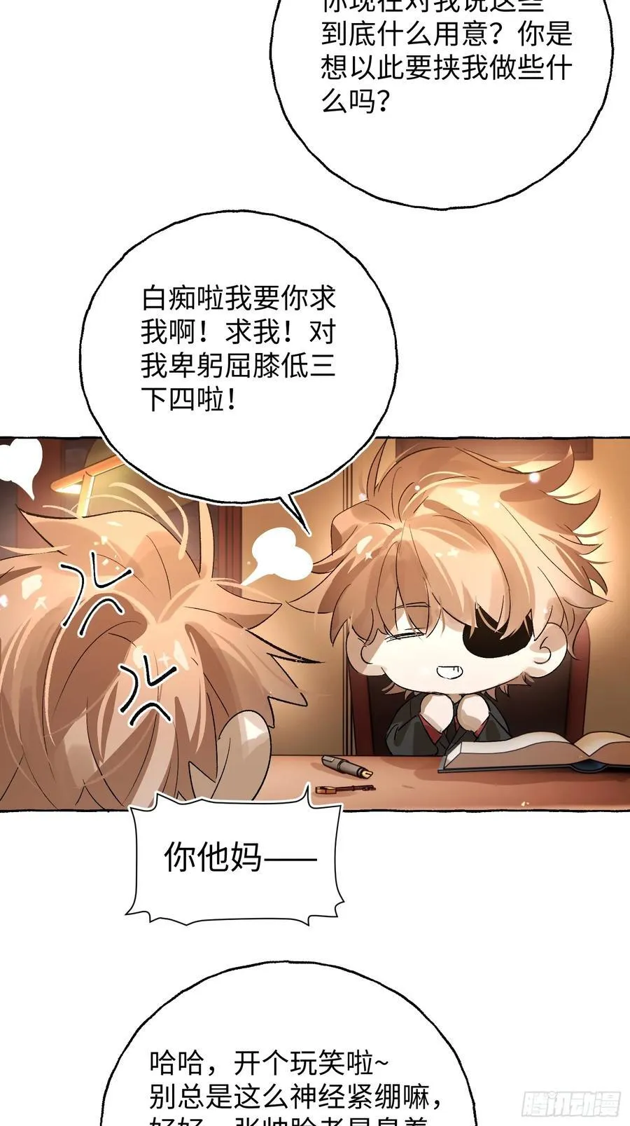 Ch.043 螺旋升温19