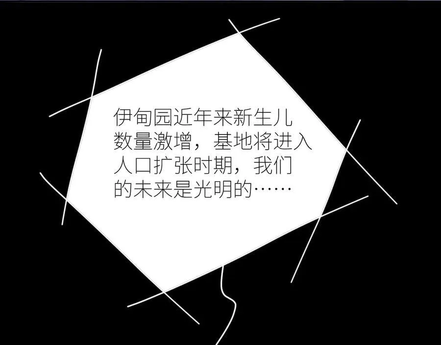 第47话 伊甸园69