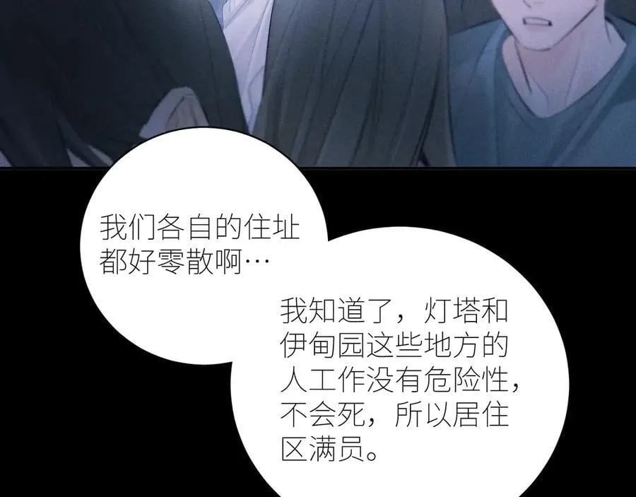 第47话 伊甸园10
