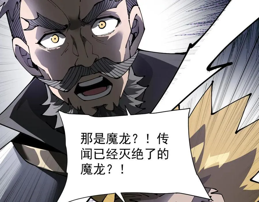 37 魔龙进化122