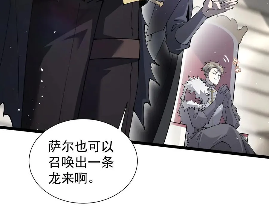 37 魔龙进化83