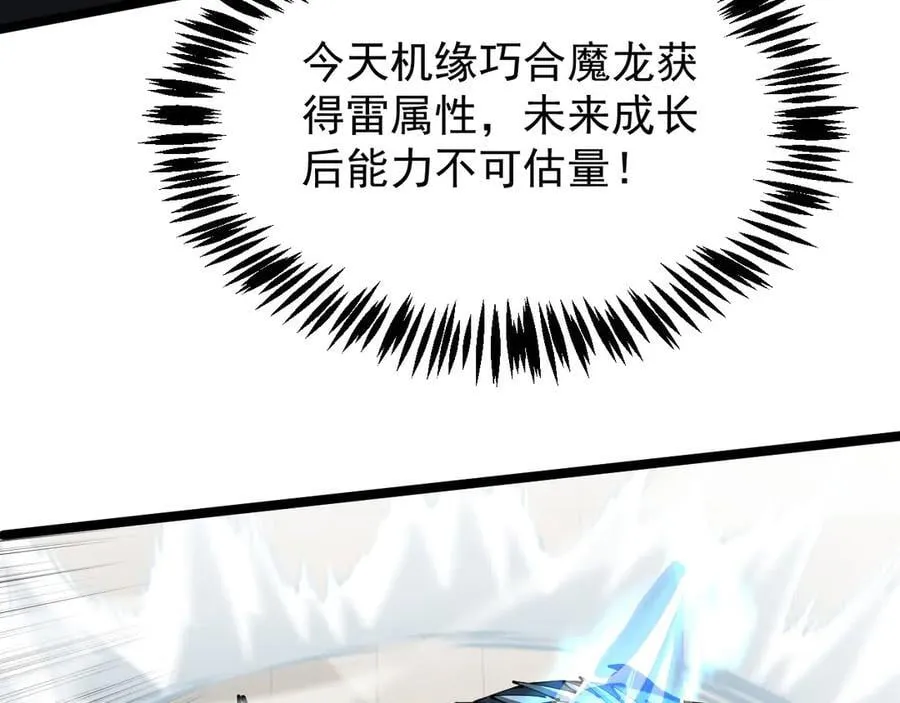 37 魔龙进化130