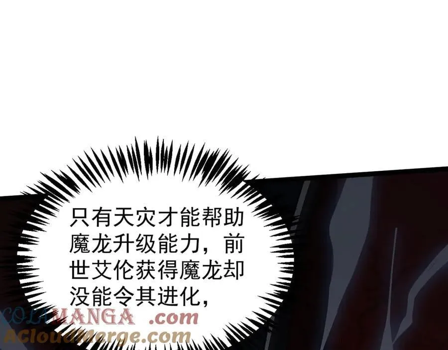 37 魔龙进化124