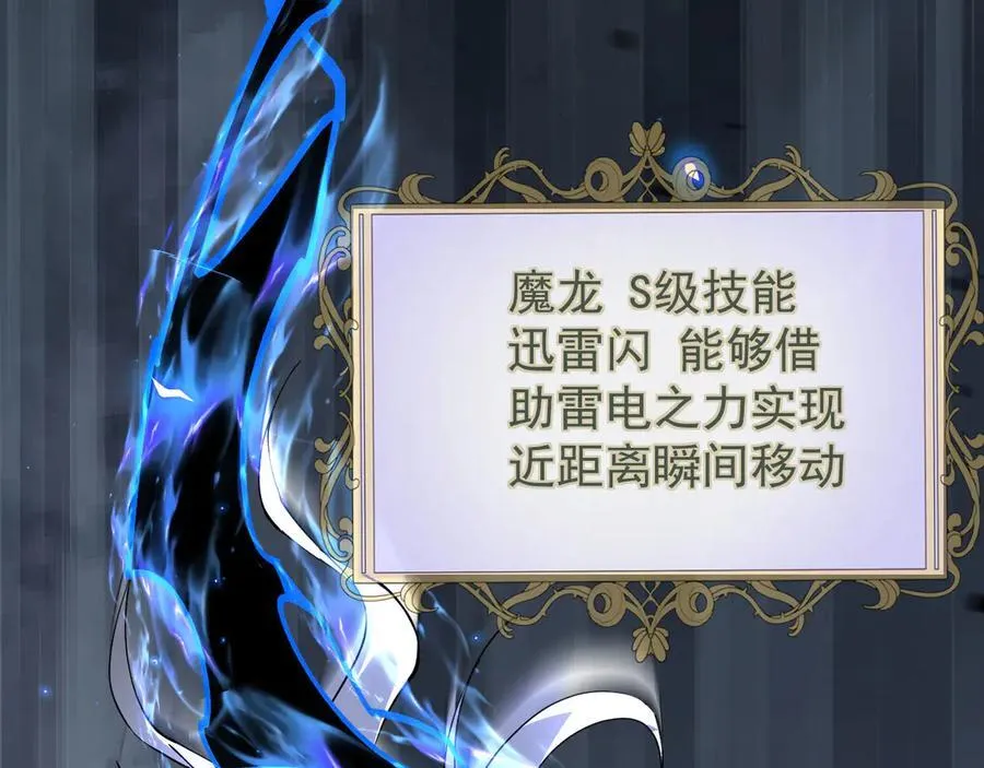 37 魔龙进化138