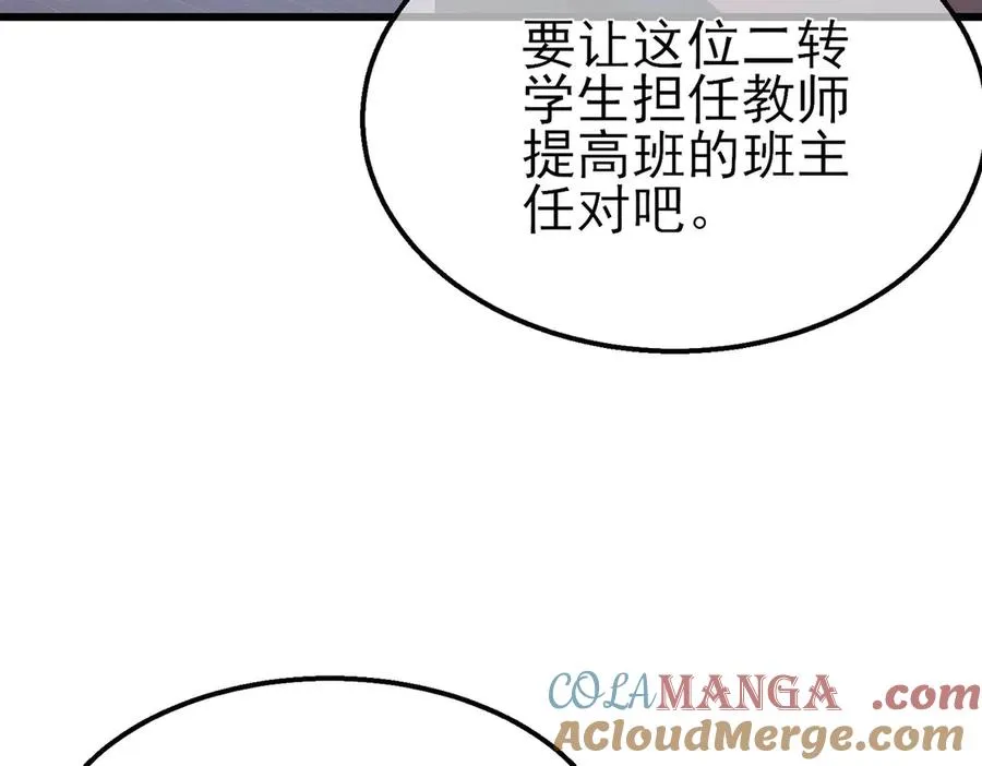 第53话 云霸学府的挑衅60