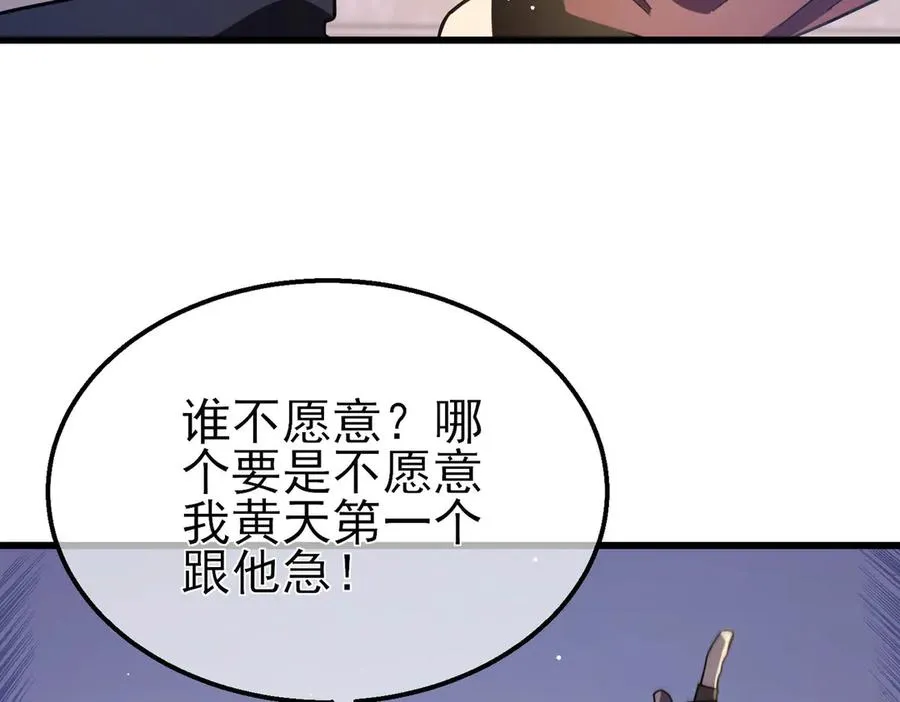 第56话 “永恒巅峰”公会成立！81