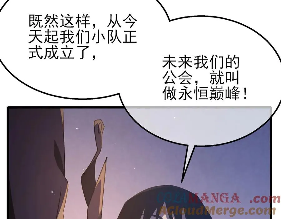 第56话 “永恒巅峰”公会成立！100