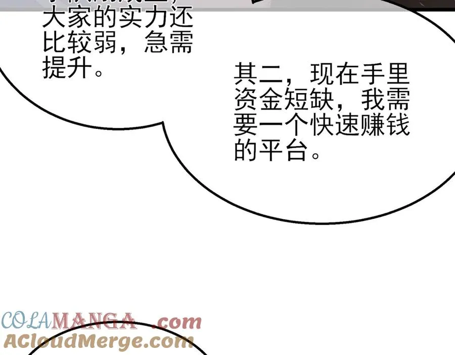 第56话 “永恒巅峰”公会成立！116