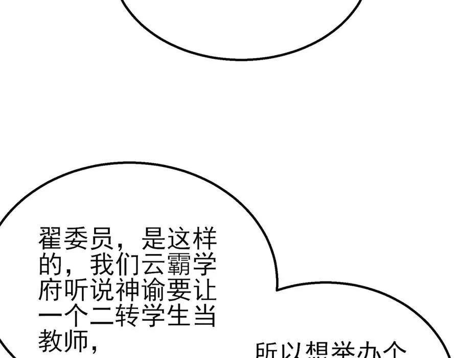 第53话 云霸学府的挑衅118