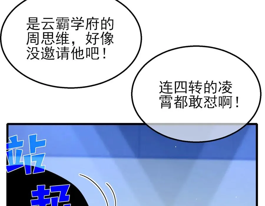 第53话 云霸学府的挑衅55