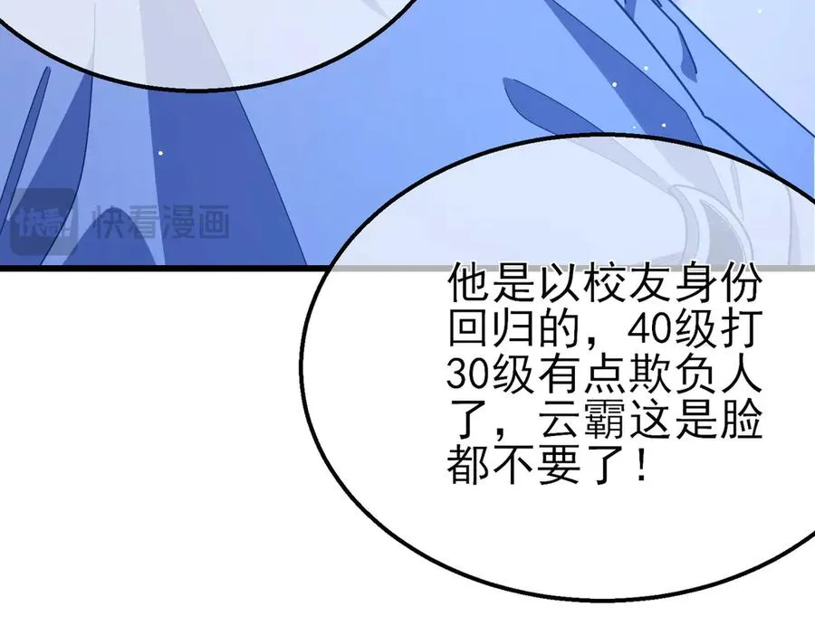 第53话 云霸学府的挑衅90