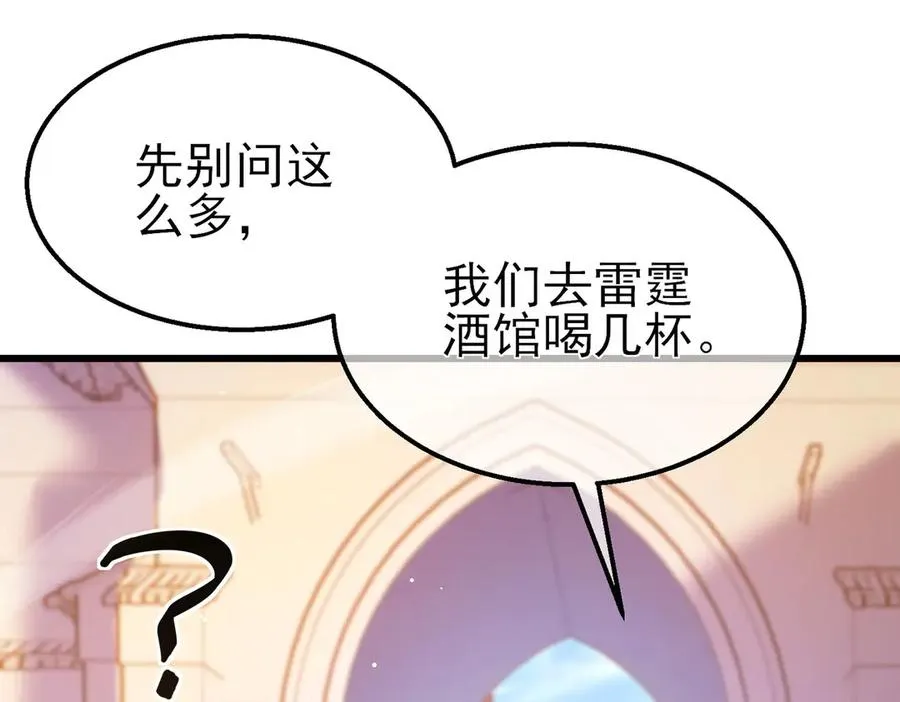 第56话 “永恒巅峰”公会成立！43