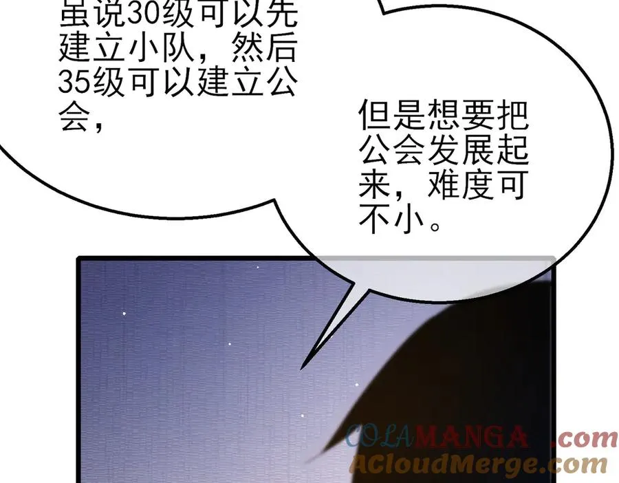第55话 组建小队与公会80