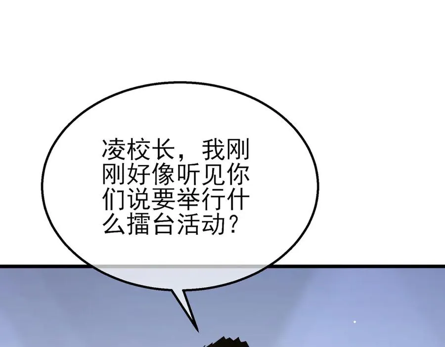 第53话 云霸学府的挑衅109