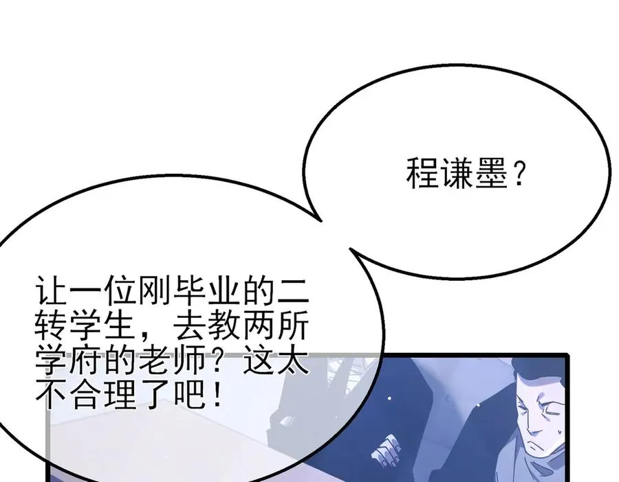 第53话 云霸学府的挑衅45