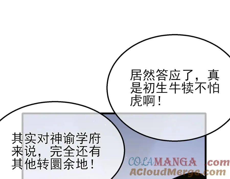 第53话 云霸学府的挑衅100