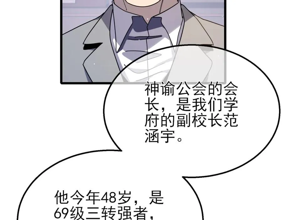 第55话 组建小队与公会106