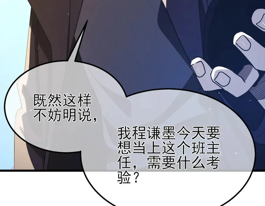 第53话 云霸学府的挑衅83