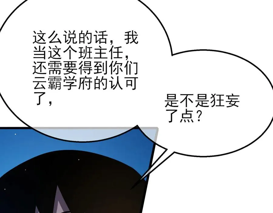 第53话 云霸学府的挑衅66
