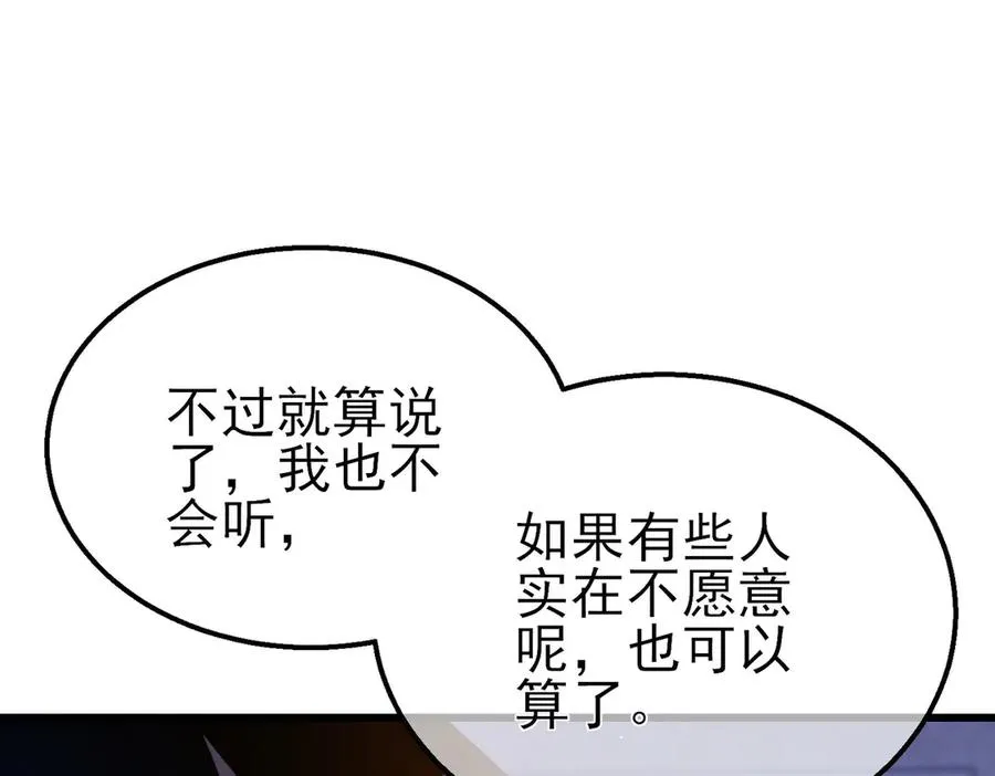 第56话 “永恒巅峰”公会成立！79