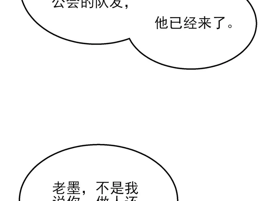 第56话 “永恒巅峰”公会成立！54