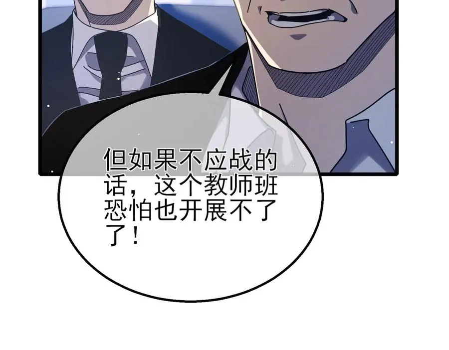 第53话 云霸学府的挑衅95