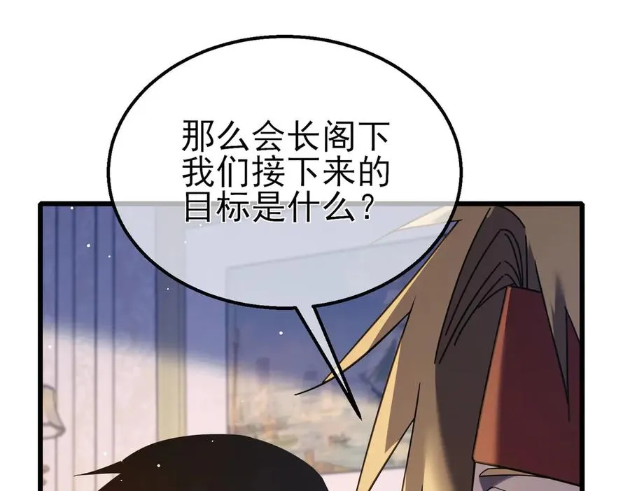 第56话 “永恒巅峰”公会成立！106