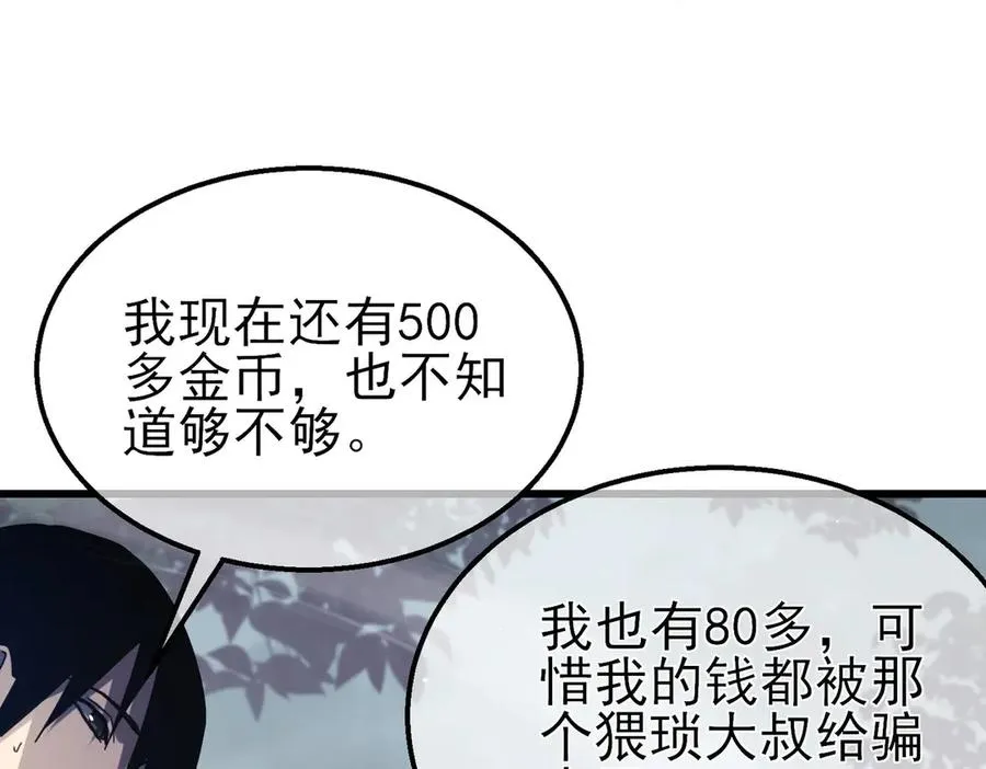 第56话 “永恒巅峰”公会成立！135
