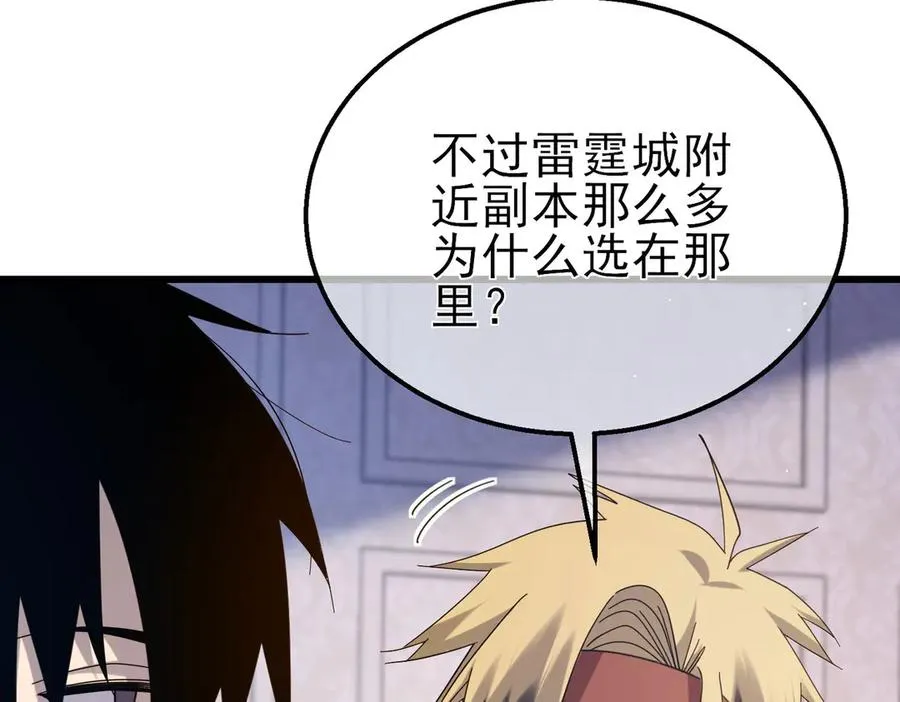 第56话 “永恒巅峰”公会成立！114
