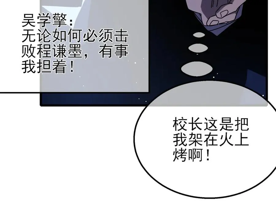 第53话 云霸学府的挑衅174