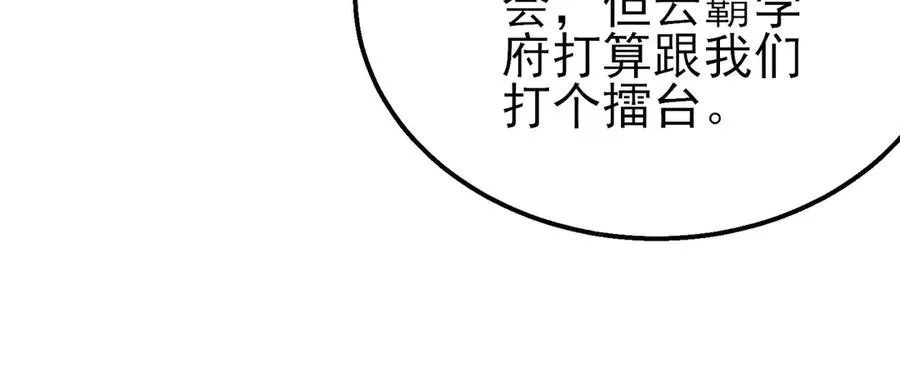 第53话 云霸学府的挑衅115