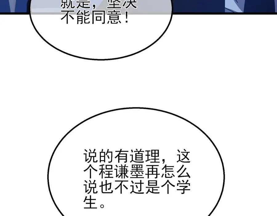 第53话 云霸学府的挑衅74
