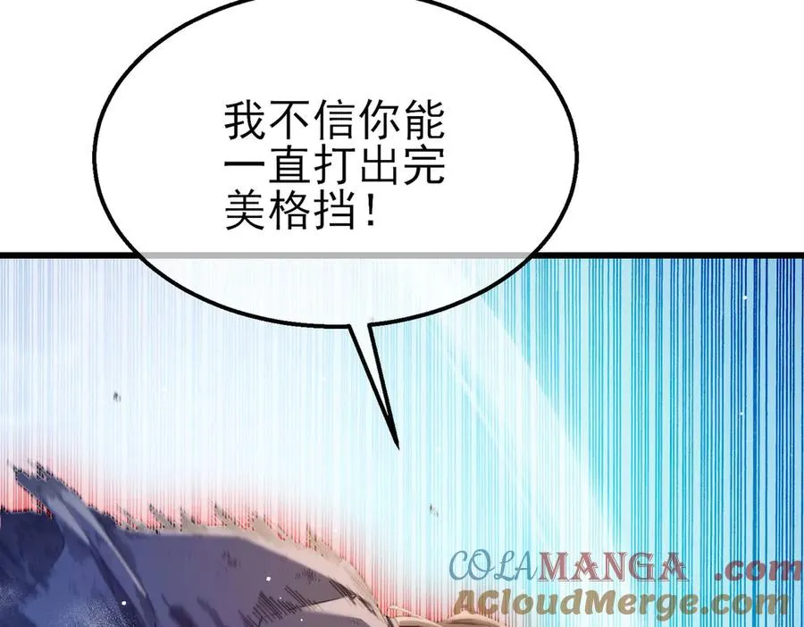 第54话 100%施展完美格挡！152