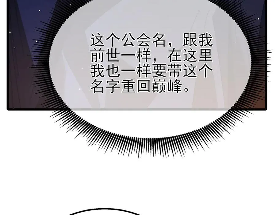 第56话 “永恒巅峰”公会成立！102