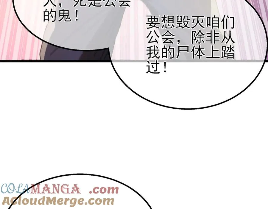 第56话 “永恒巅峰”公会成立！84