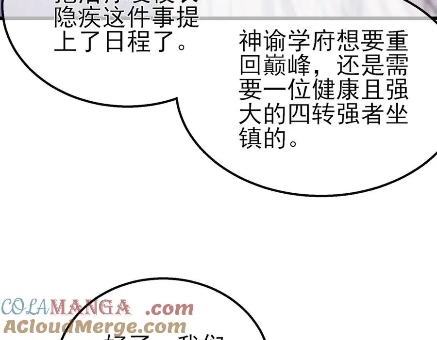 第56话 “永恒巅峰”公会成立！24
