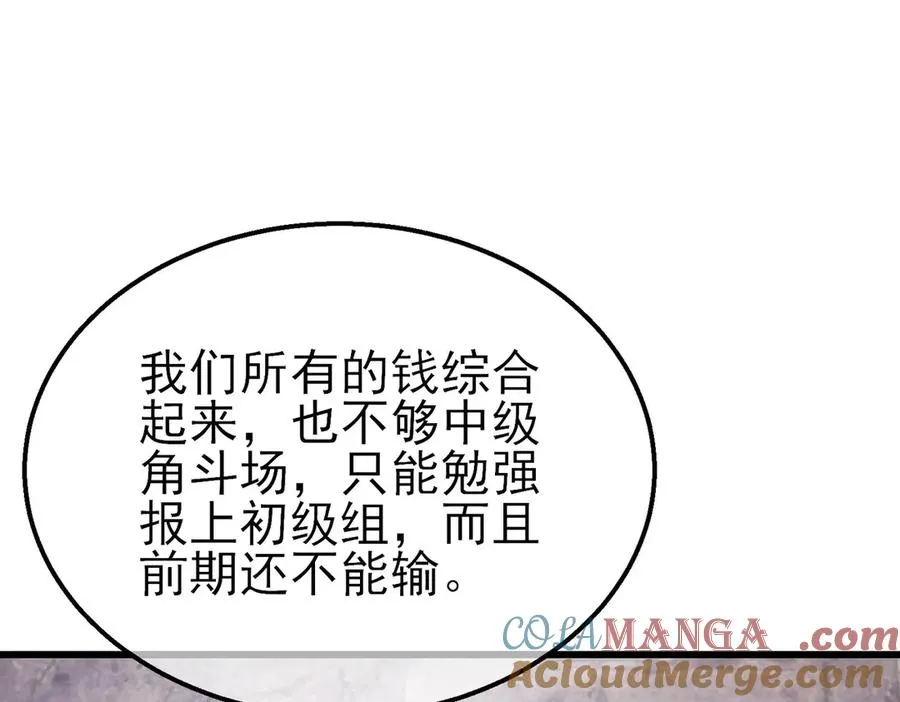 第56话 “永恒巅峰”公会成立！144