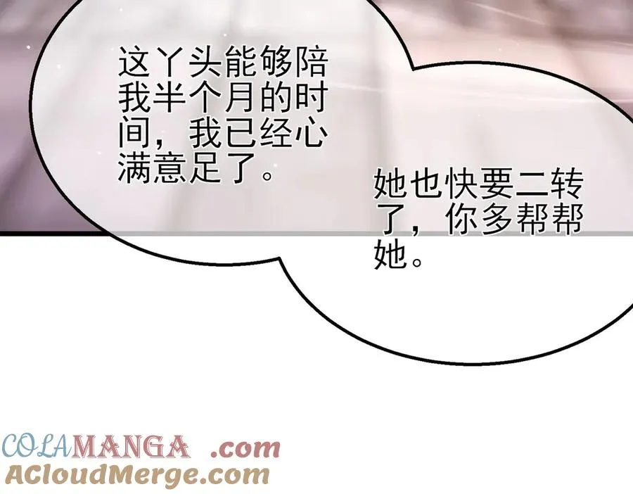 第56话 “永恒巅峰”公会成立！8
