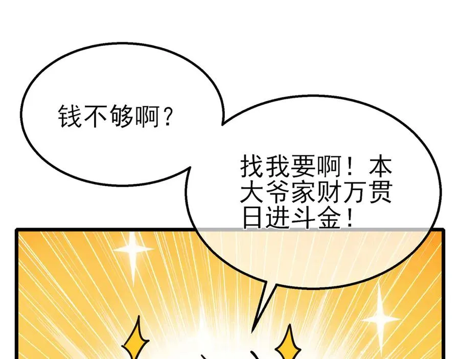 第56话 “永恒巅峰”公会成立！138
