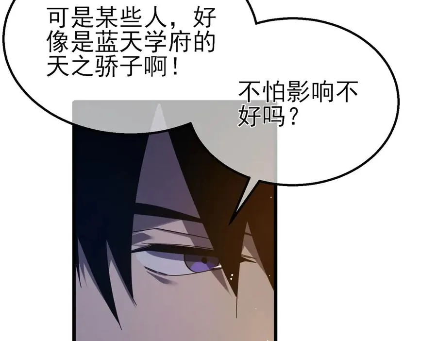 第56话 “永恒巅峰”公会成立！85