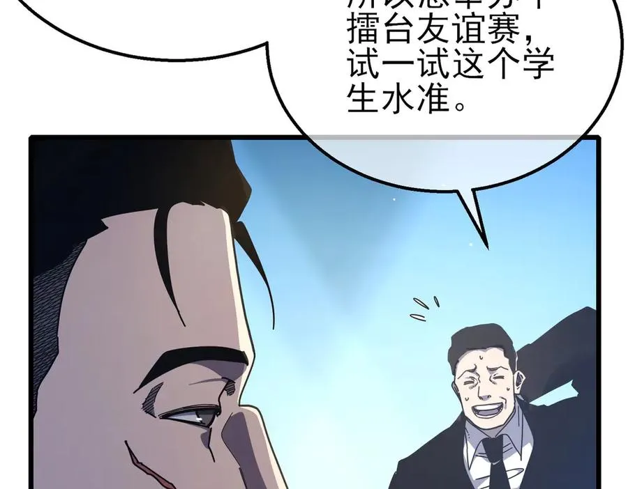 第53话 云霸学府的挑衅119
