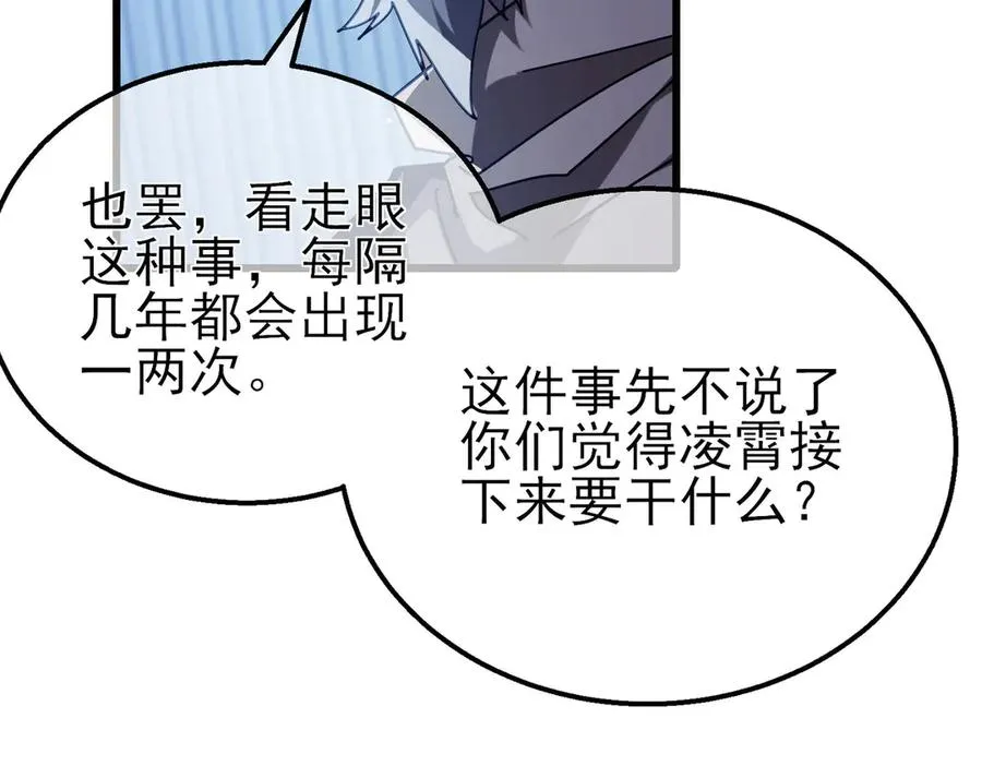 第53话 云霸学府的挑衅30