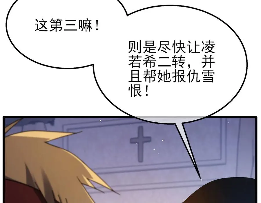 第56话 “永恒巅峰”公会成立！117