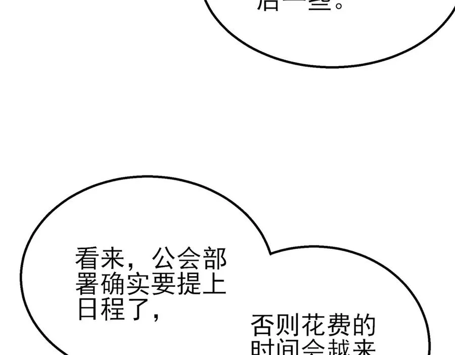 第55话 组建小队与公会101