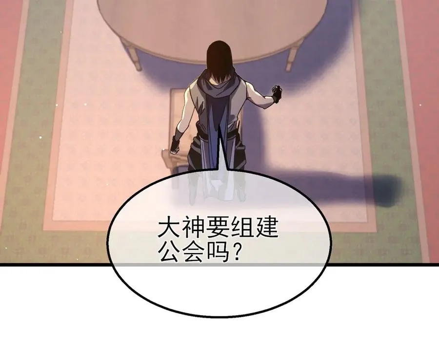 第56话 “永恒巅峰”公会成立！75