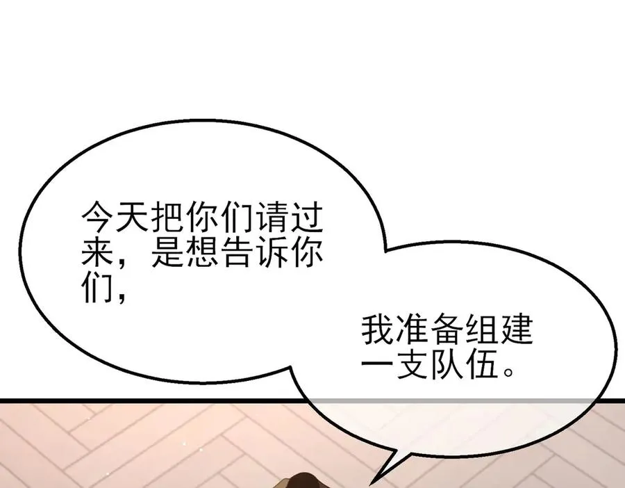 第56话 “永恒巅峰”公会成立！73