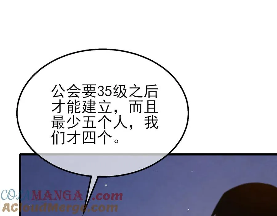 第56话 “永恒巅峰”公会成立！76
