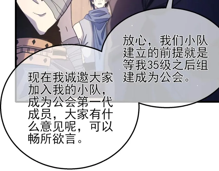 第56话 “永恒巅峰”公会成立！78